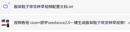 Coze+即梦一键生成带货种草视频，保姆级全流程教学