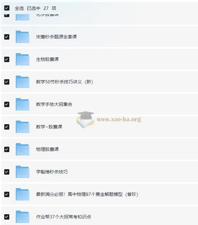 高中各科秒杀大招视频课合集 全年级覆盖