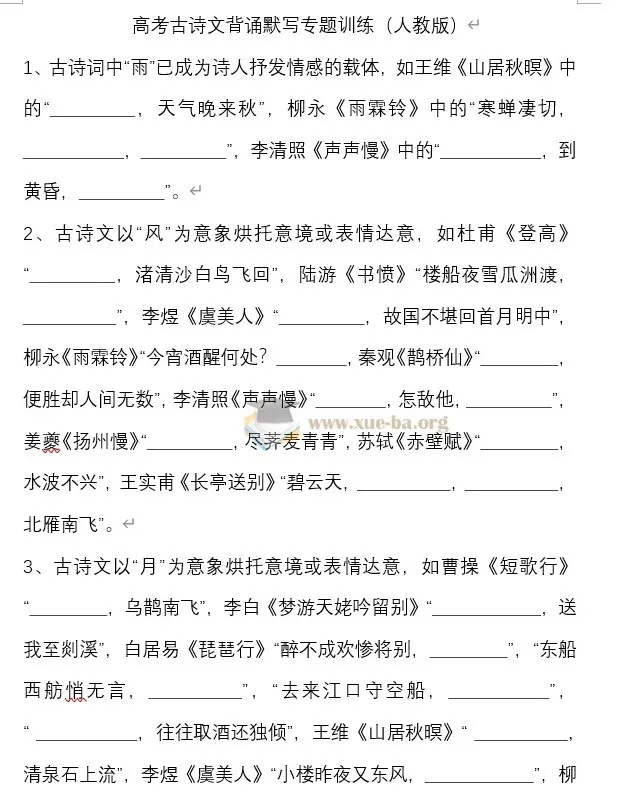 高考古诗文背诵默写专题训练(228题附答案)71页Word文档