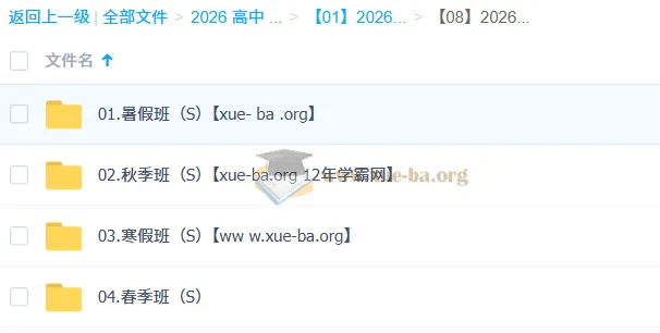 2026高中化学高一化学郑瑞S体系全年课程(暑假/秋季/寒假/春季)