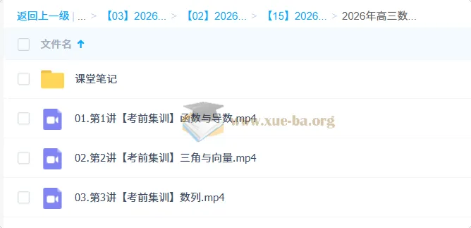 2026高考数学冲刺密训班 吴贤峰三轮复习精讲