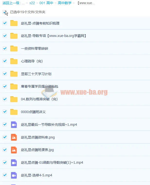2021高考数学赵礼显三轮复习点睛班