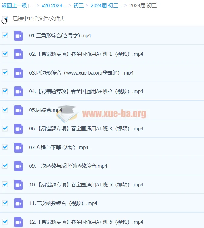 2024初三中考数学 寒假班(春上)王杭州