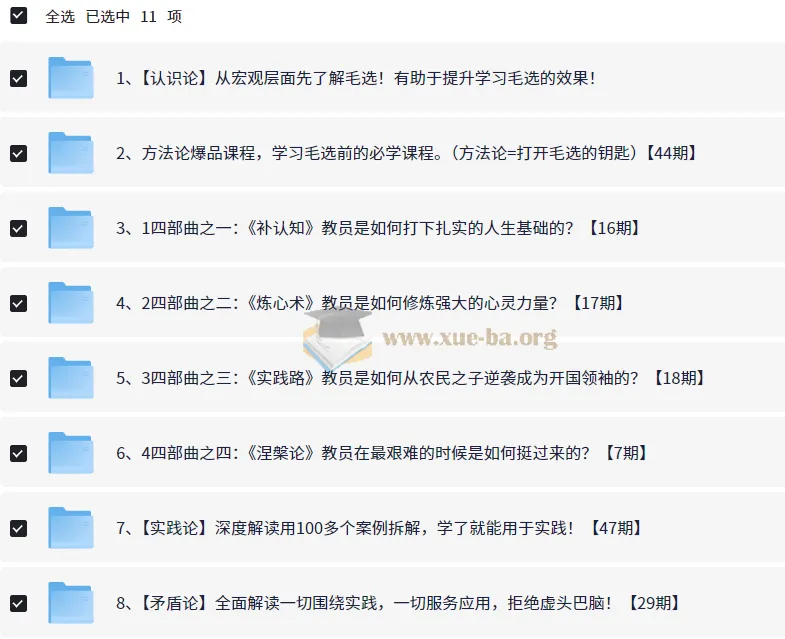 司马林读毛选全套珍藏版(无删减)深度解读音频合集