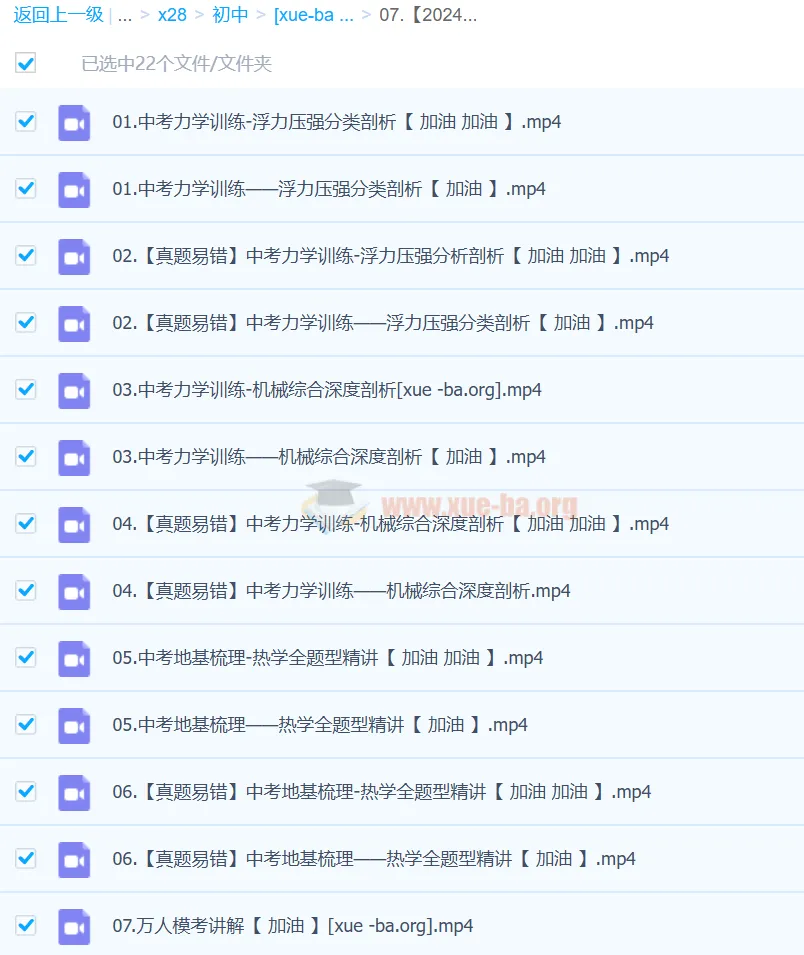 初三物理A+班春下课程 杜春雨中考物理专题训练