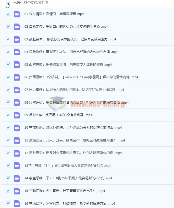 杨天真的32个高情商公式：从沟通到管理的实战指南