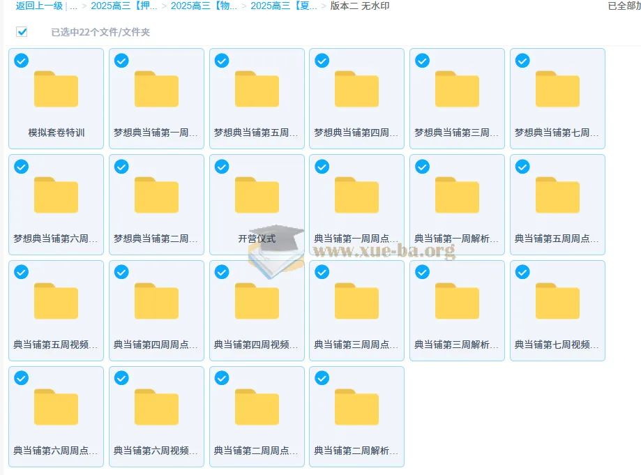 2025高考物理冲刺:夏梦迪“梦想典当铺”全周期精讲