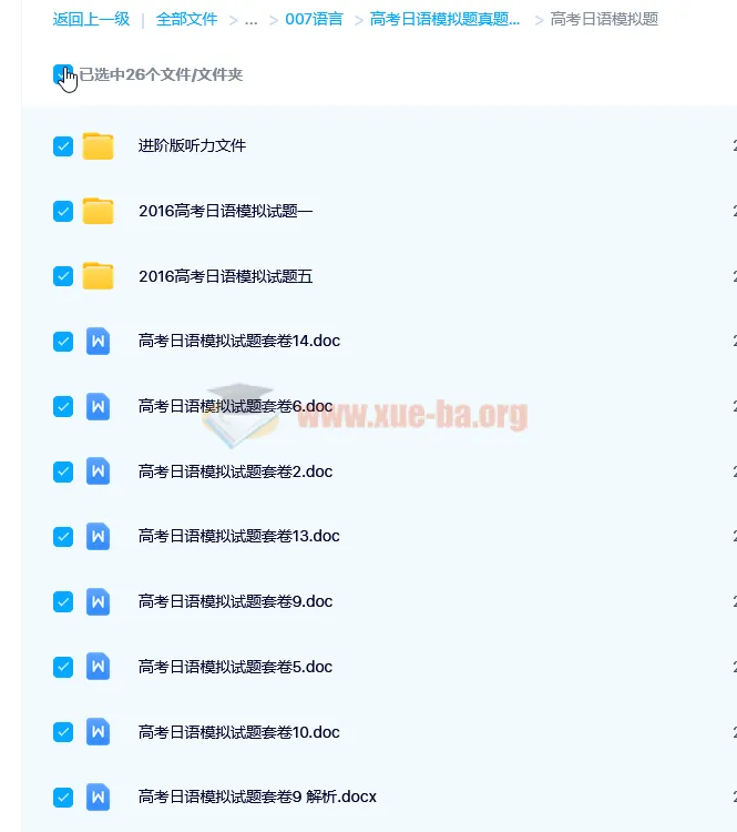 高考日语模拟题与真题合集·听力专项训练