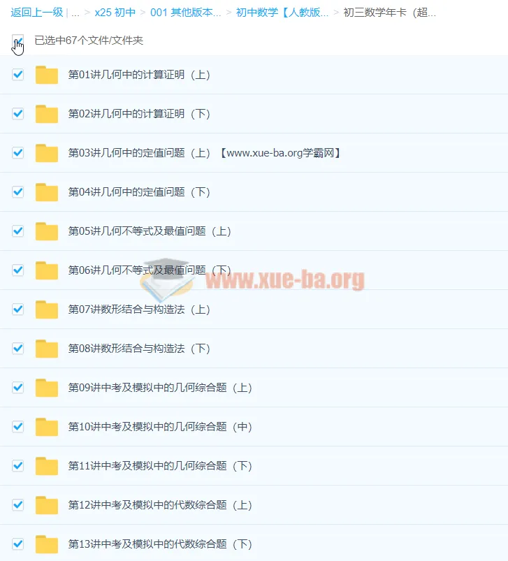 初三数学年卡(超常班)朱韬67讲系统复习课程