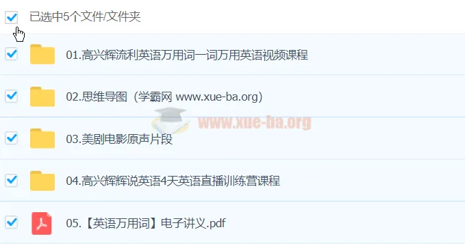 高兴辉英语课程:流利英语万用词与美剧实战训练