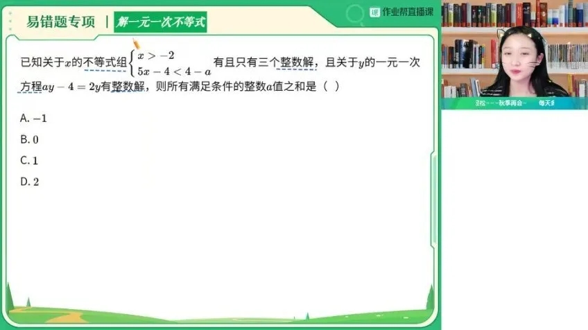 李爽初一数学2023春季A+班精讲笔记与视频教程