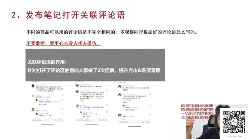 小红书陪跑营:从选品到爆款笔记实战指南