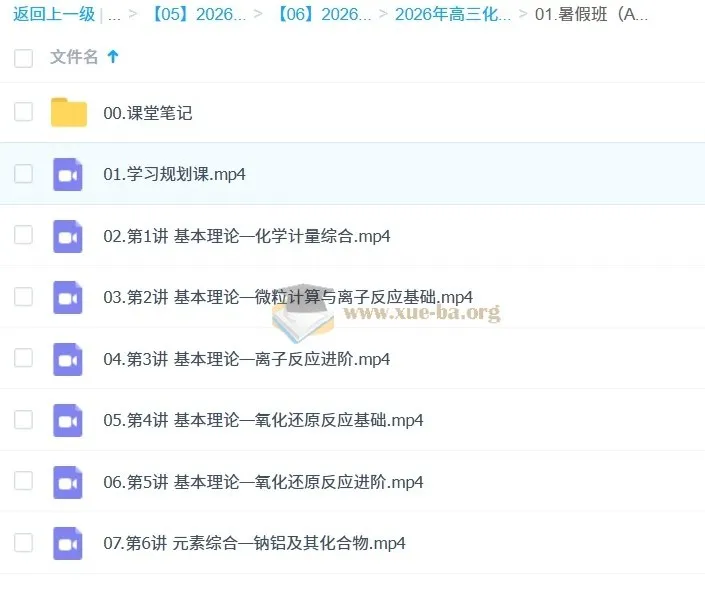 李伟2026高三化学一轮A+尖端暑假班