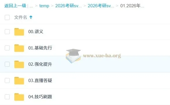 2026考研政治徐涛全程班系统课程合集