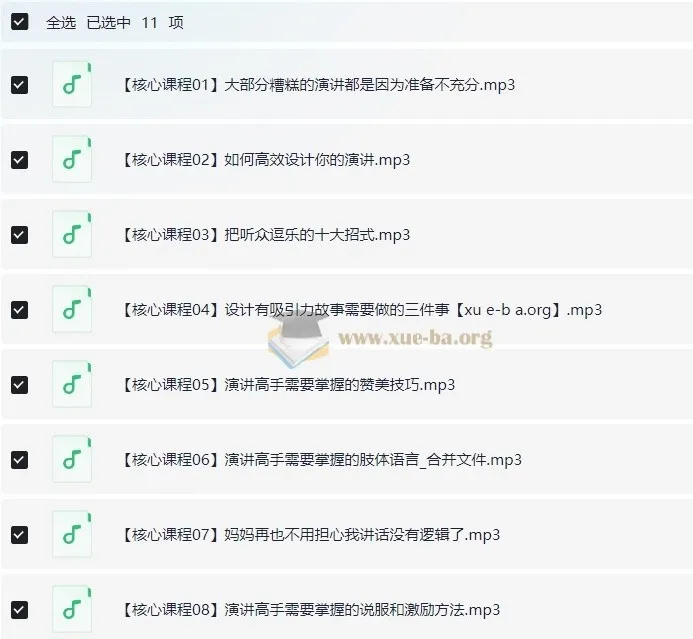 演讲培训专业班：从零基础到演讲高手的系统课程
