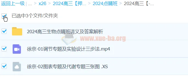 徐京生物2024高三高考押题点睛班