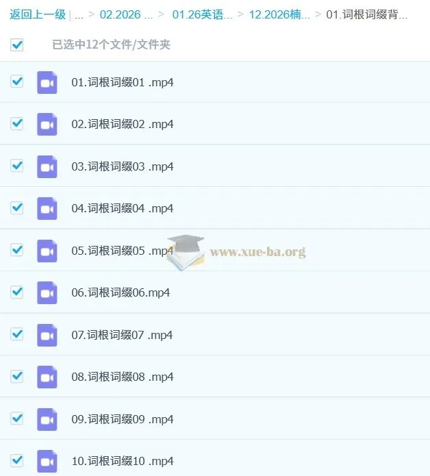 2026考研英语 楠姐词根词缀背单词 视频课程