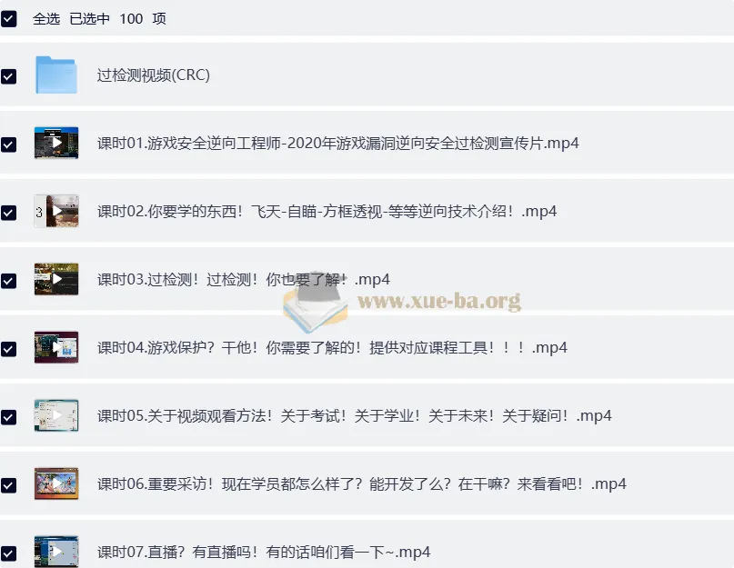 游戏安全逆向工程师从入门到精通实战课程