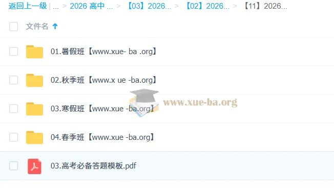 2026高考数学刘秋龙全年系统班:一轮二轮尖端课程合集