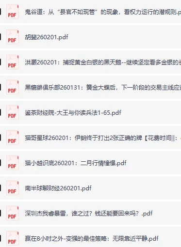 付费深度文精选·大佬文集圈·学习先锋·2月1日更新合集