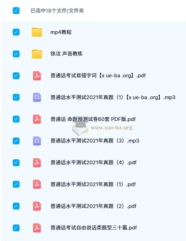 普通话考试历年真题合集,备考必备资料