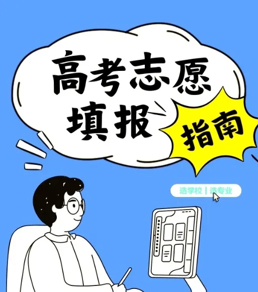 2025高考志愿填报避坑指南:全国高校分布图与投档分数线汇总