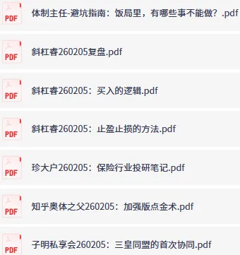 2月5日付费文精选：大佬文集、研报与学习先锋资源合集