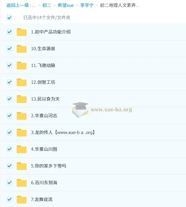 李孚宁 初中地理 2026初二人文素养培训班（秋上·全国版·A+·专属）课程资料