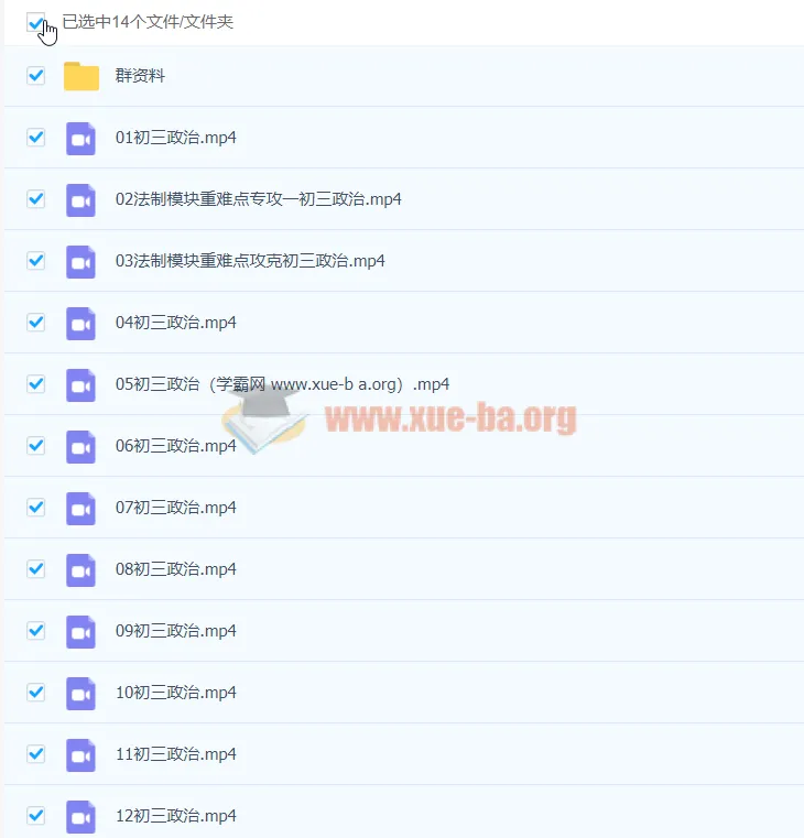2021九年级政治春季课程(13讲全)周若男主讲 中考冲刺复习资料