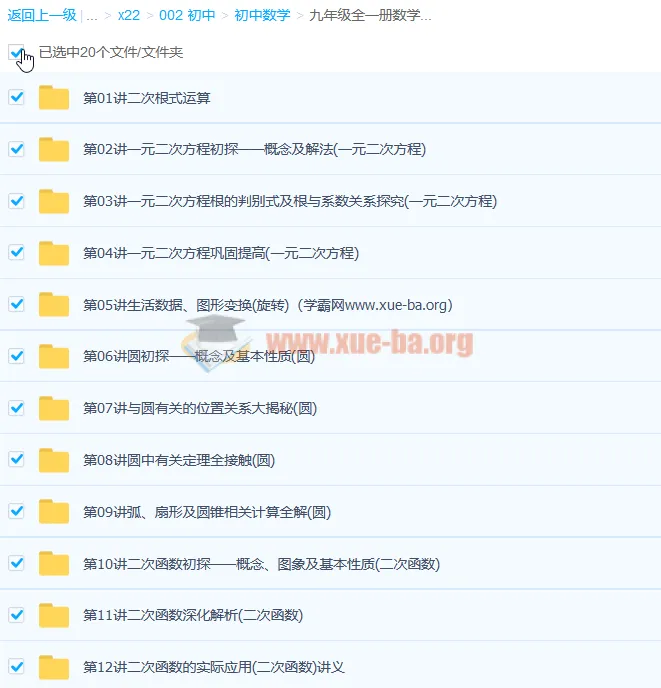 九年级数学同步基础预习+巩固(人教版)20讲精讲