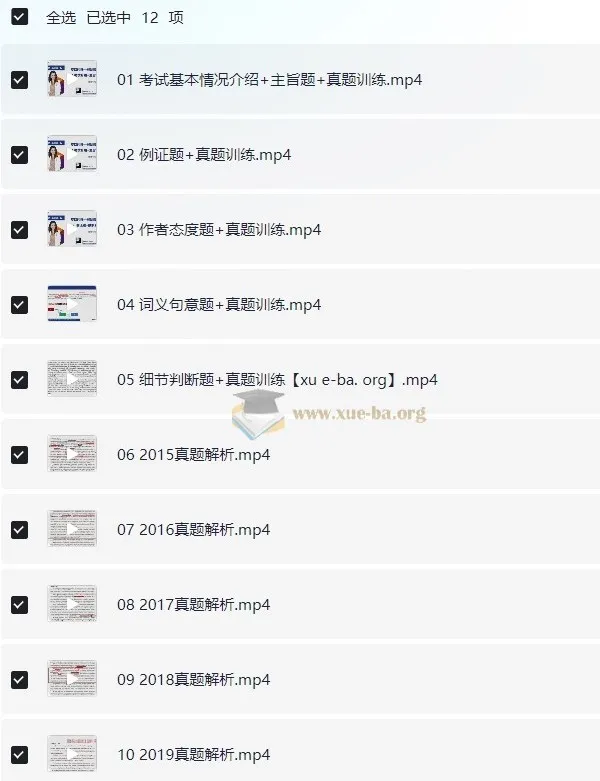2024年大学英语专业四级阅读专项突破·刘萍精讲