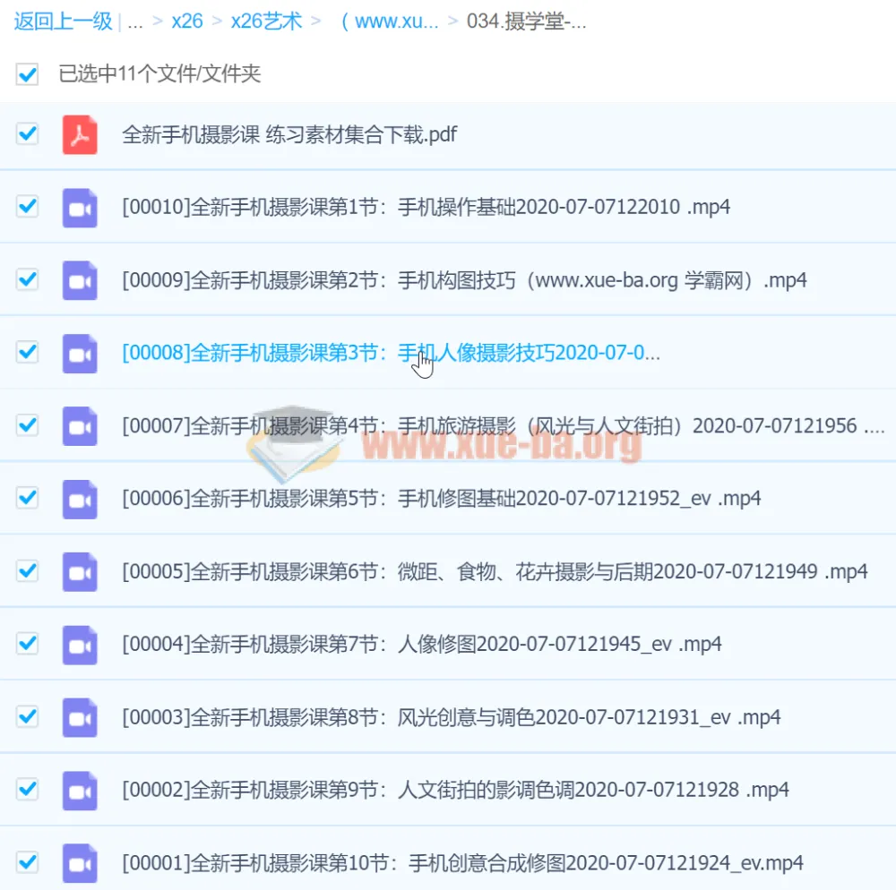 摄学堂:全新手机摄影课,从入门到创意合成全掌握