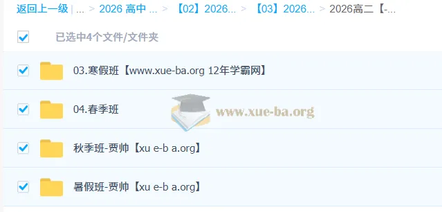 贾帅 2026高二数学全年课程(暑假/秋季/寒假/春季 一轮二轮复习)