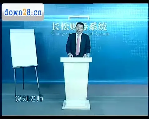 刘国东老板财税课:财务战略支撑系统实战精讲