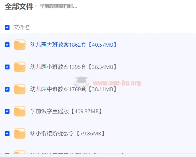 学前教辅资料超级大汇总(7.82GB)