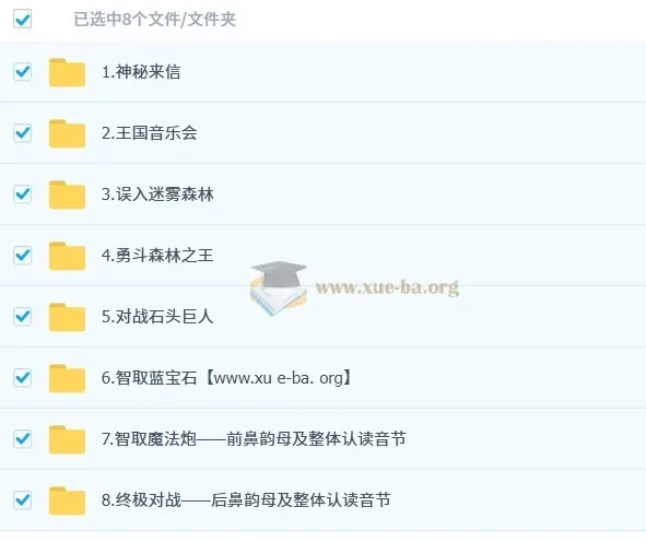 语文拼音星球历险记：秋季衔接课