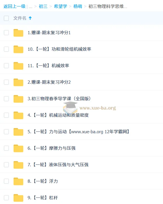 杨萌2026初三中考物理科学思维培训班(春上·全国版·S)系统复习课程