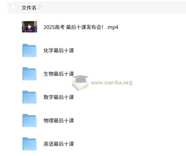 2025高考最后十课 一数系列全科冲刺合集