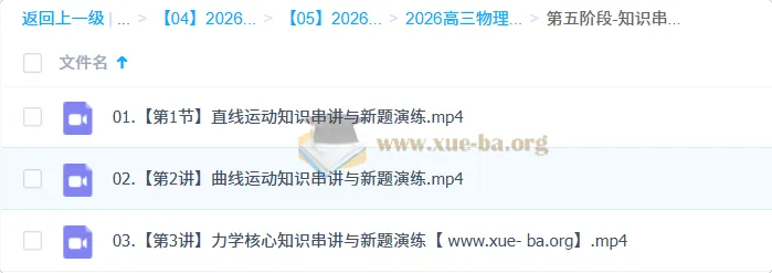 于冲2026高三物理一二三轮全程课程