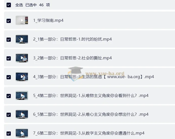 郭春林·哲学唤醒课合集:3套112节视频精讲,重塑认知与心智