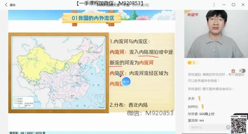 2024初二地理李孚宁A+全攻略:系统复习与备考资料