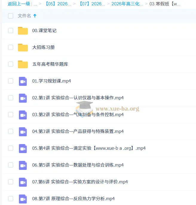 赵怡然 2026高三高考化学尖端寒假班（持续更新）