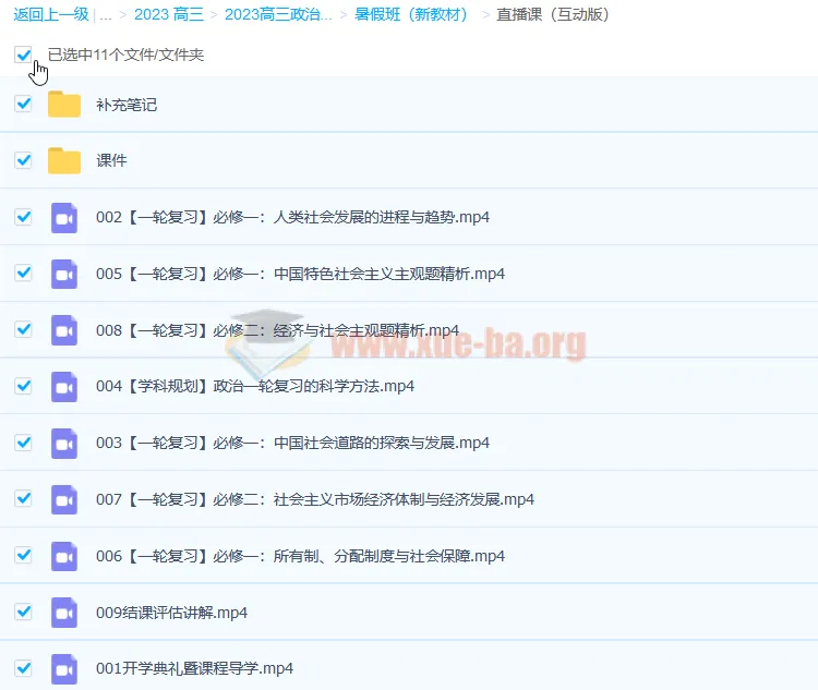 2023高三政治刘佳彬新教材 暑假班与秋季班课程合集