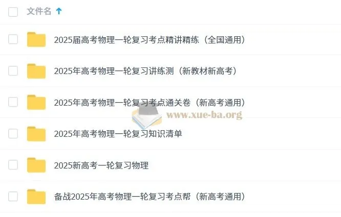 2025新高考物理一轮复习资料包（人教版通用版）