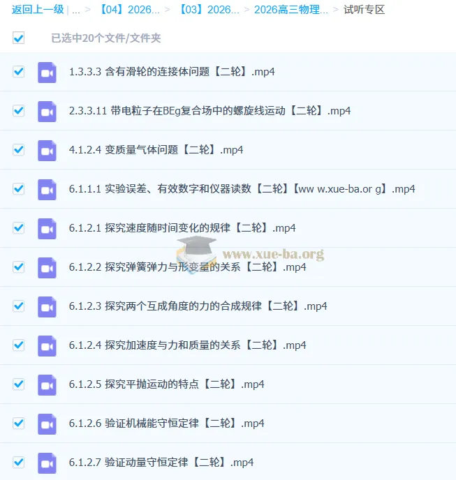 2026高考物理二轮复习：莫慌年精讲电学实验与力学核心专题
