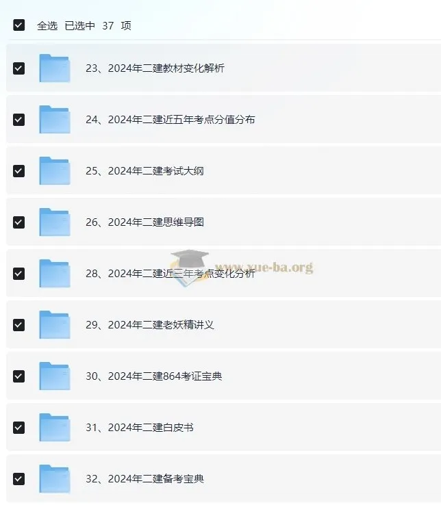 2024二级建造师备考资料精编合集