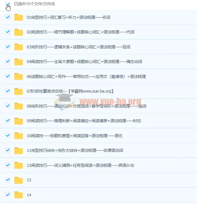 2020秋季初三英语直播目标班(吴巧荣)系统课程