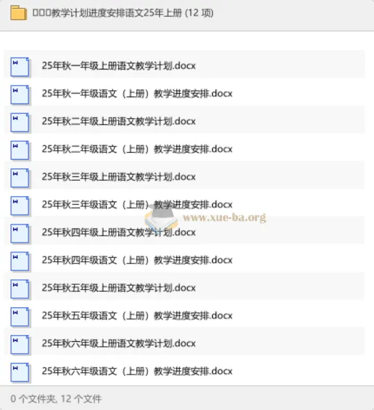 25年秋季小学语文上册教学计划与进度安排(1-6年级完整版)