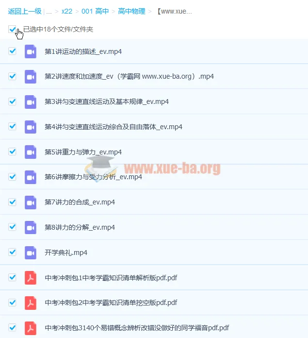 黄自尚2021年高一物理暑假班（北京版）8讲精讲