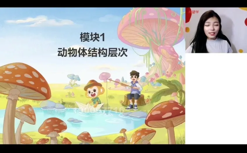2023初一生物秋季A+班 张雨桐名师精讲